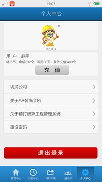 安卓版精打细算施工管理系统 9.0.6 浙江软件开发的效率利器