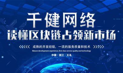 从义乌到浙江 聚焦APP、区块链与源代码的软件开发新生态