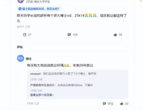 浙大博士当华为OD 学历通胀下的就业真相